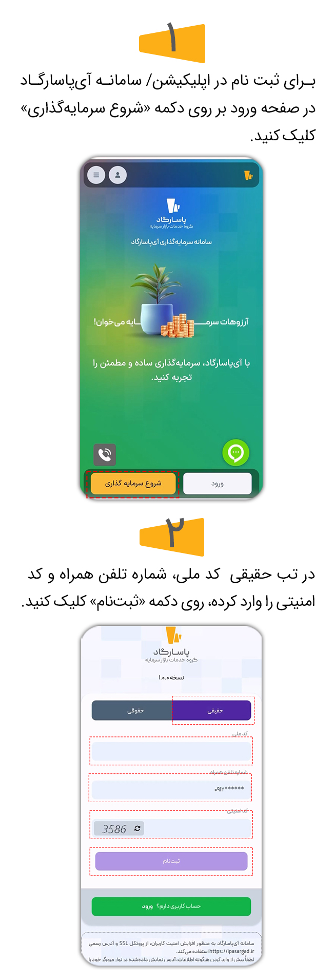 آموزش ثبت نام در آی‌پاسارگاد