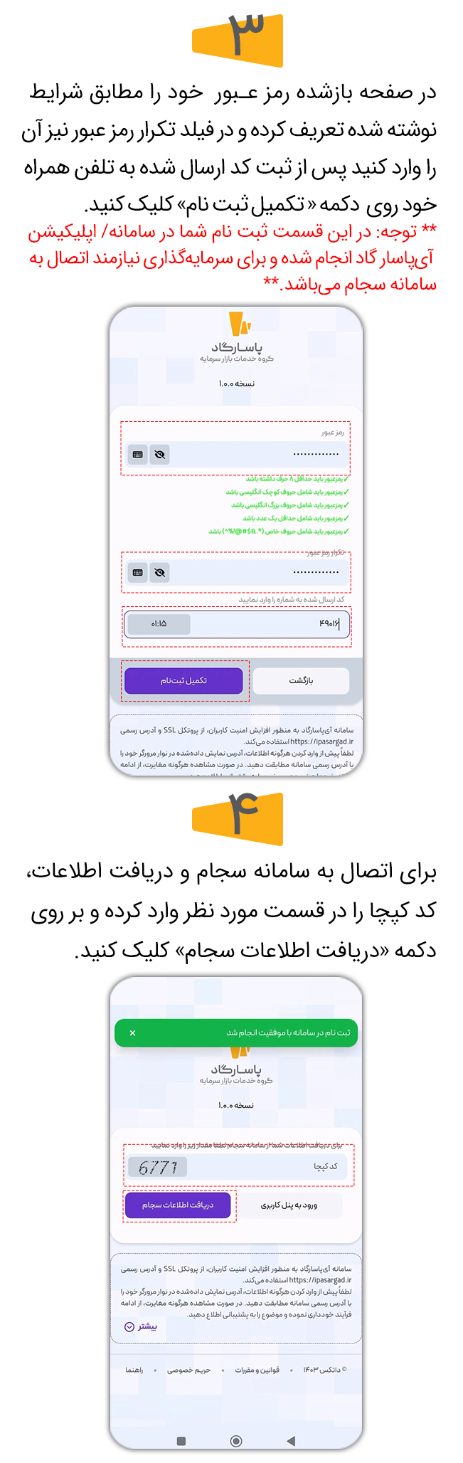 نحوه ثبت نام در آی‌پاسارگاد