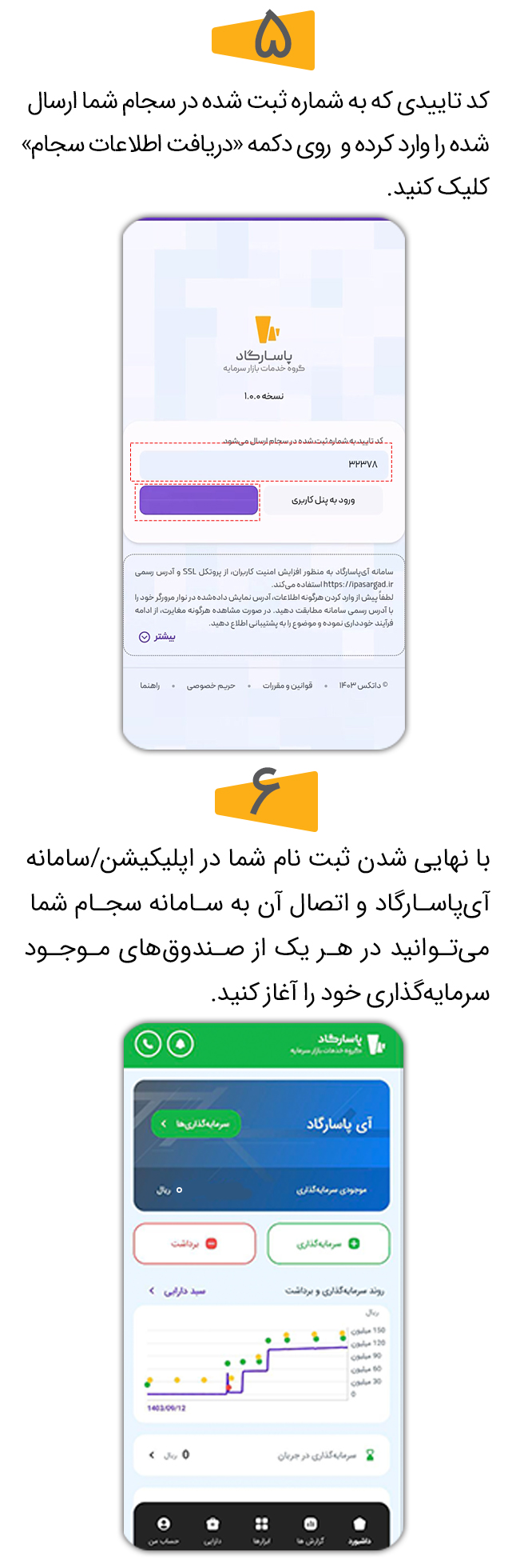 آموزش نحوه ثبت نام در آی‌پاسارگاد