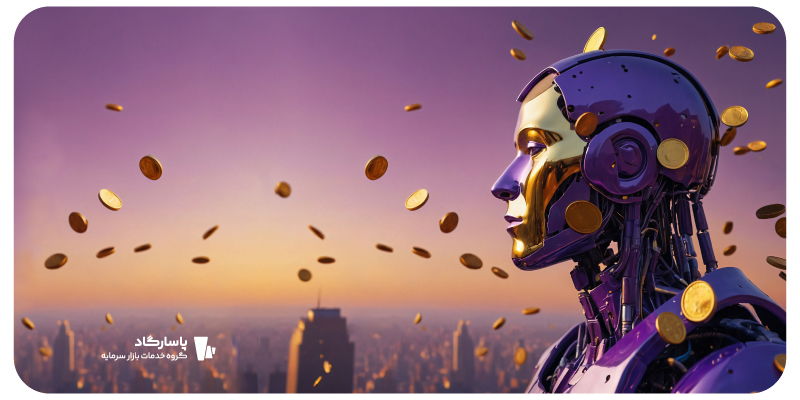 ریسک‌های استفاده از هوش مصنوعی در سرمایه گذاری و معامله گری