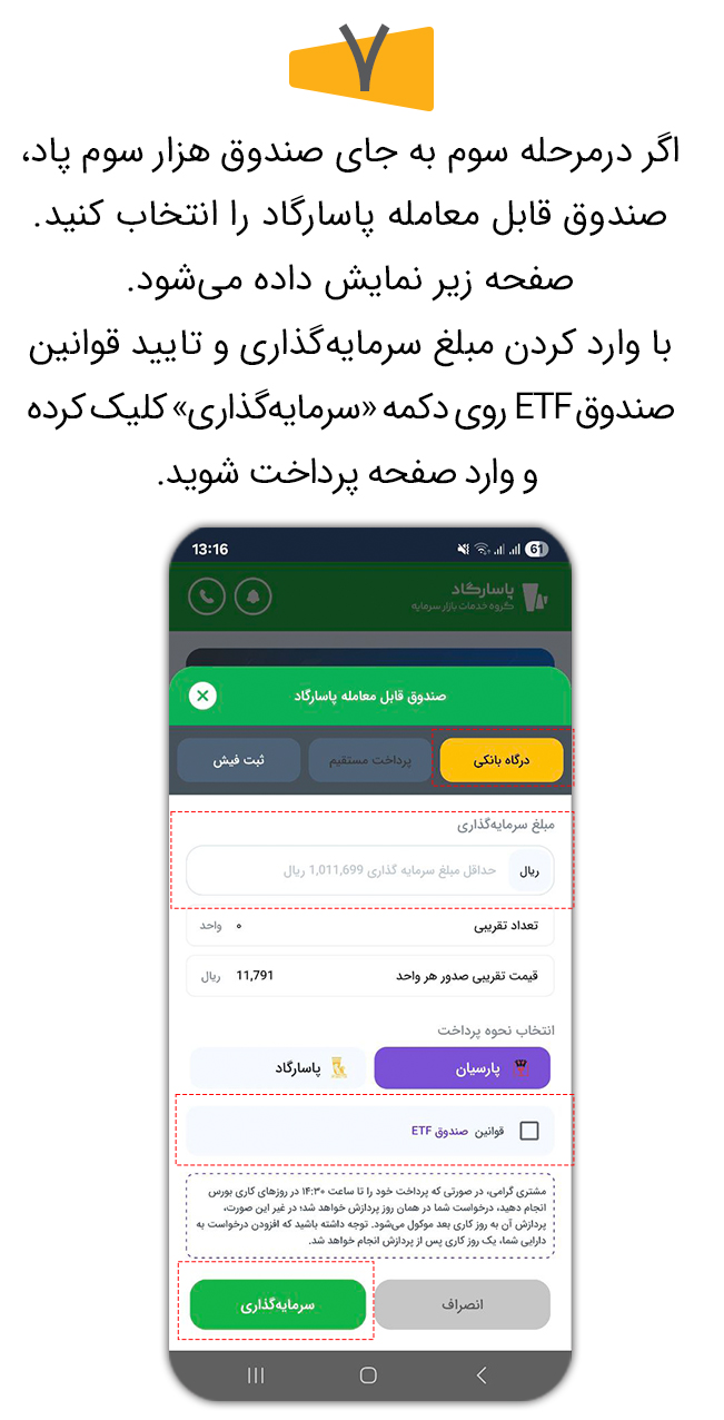 آموزش سرمایه گذاری در ipasargad