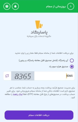 راهنمای بروزرسانی سجام برای هزاره سوم پاد