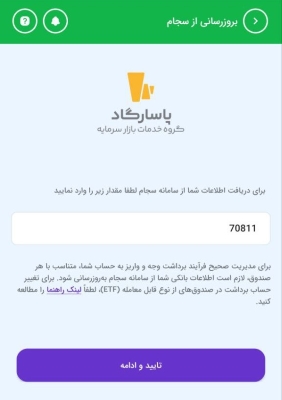 بروزرسانی سجام برای هزاره سوم پاد