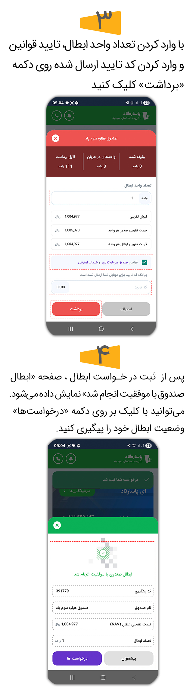 نحوه ابطال در اپلیکیشن آی‌پاسارگاد