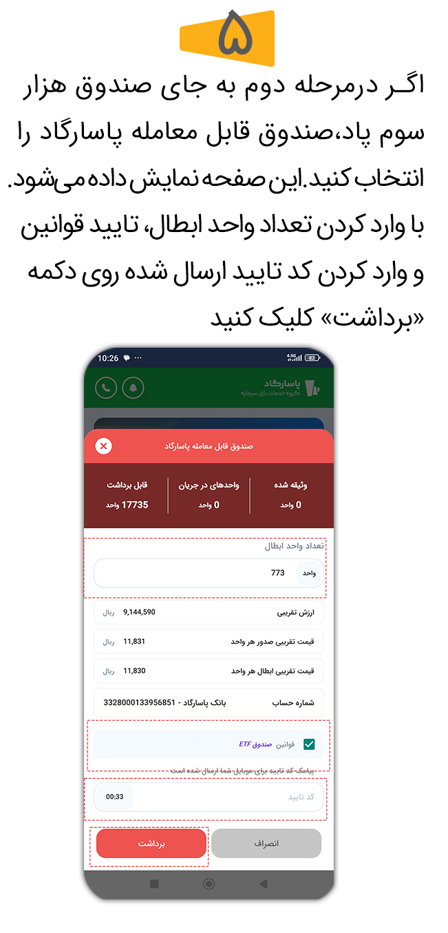 آموزش ابطال در سامانه آی‌پاسارگاد