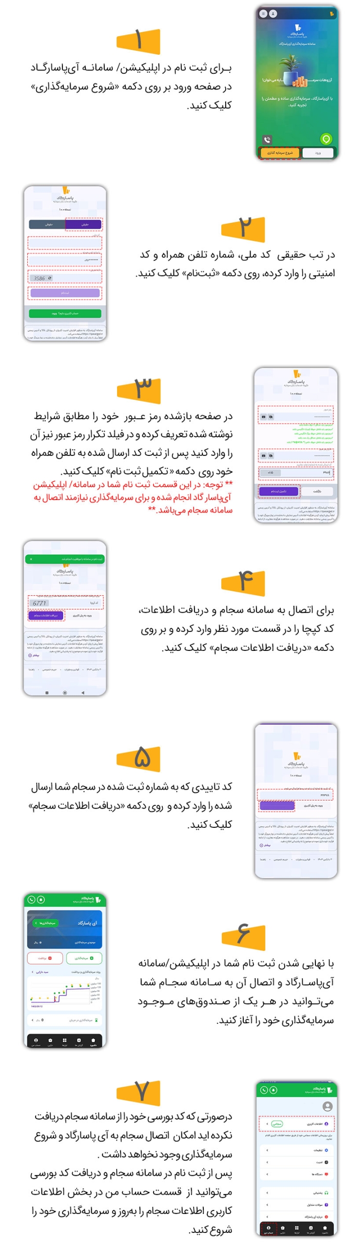 آموزش ثبت‌نام در آی‌پاسارگاد