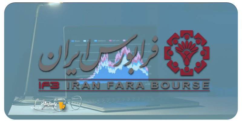فرابورس چیست
