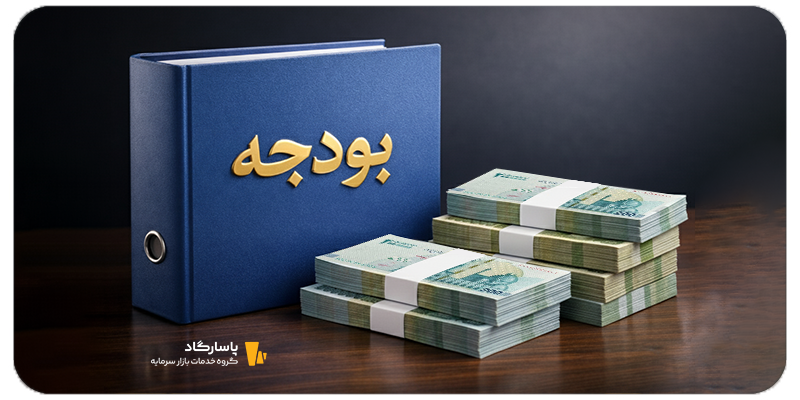 نات مهم لایحه بودجه 1405