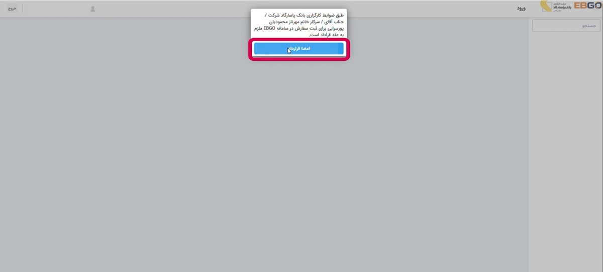 راهنمای دریافت کد بورس کالا در سامانه ایبیگو