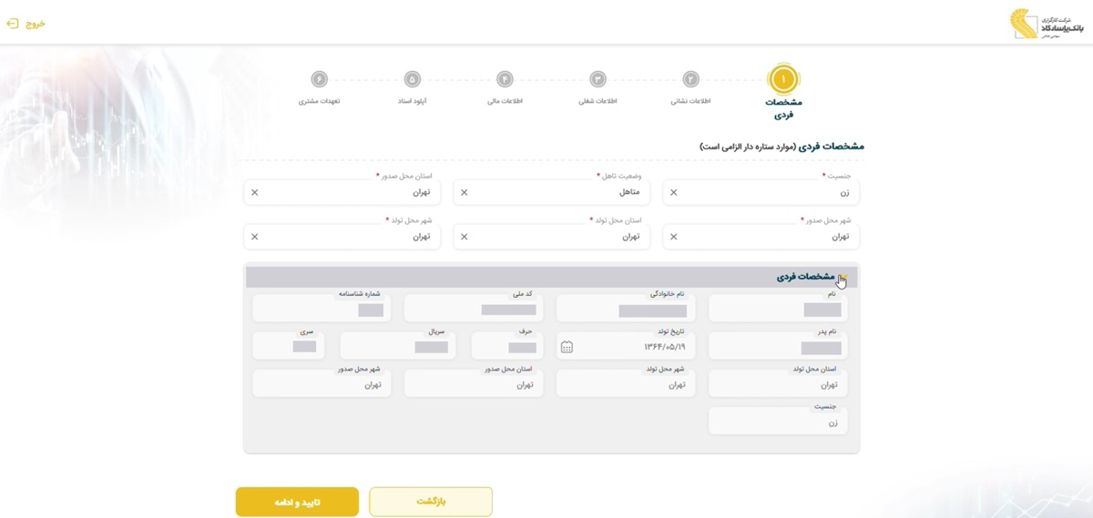 راهنمای دریافت کد بورس کالا در سامانه ایبیگو