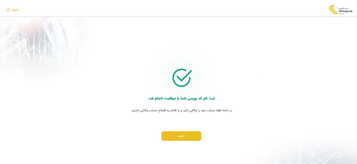 راهنمای دریافت کد بورس کالا در سامانه ایبیگو