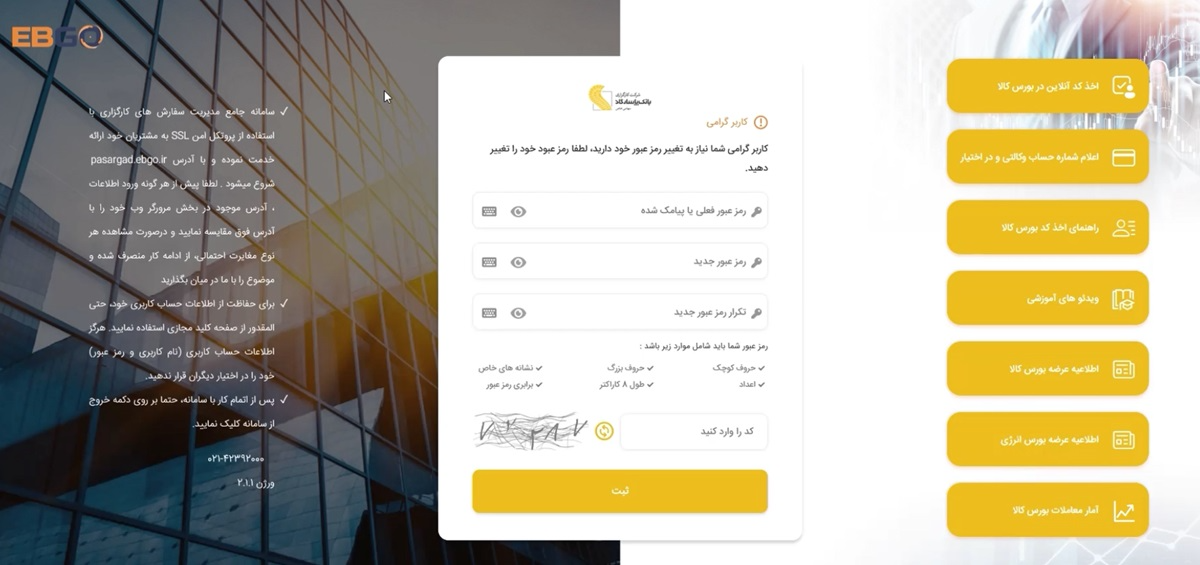 راهنمای دریافت کد بورس کالا در سامانه ایبیگو