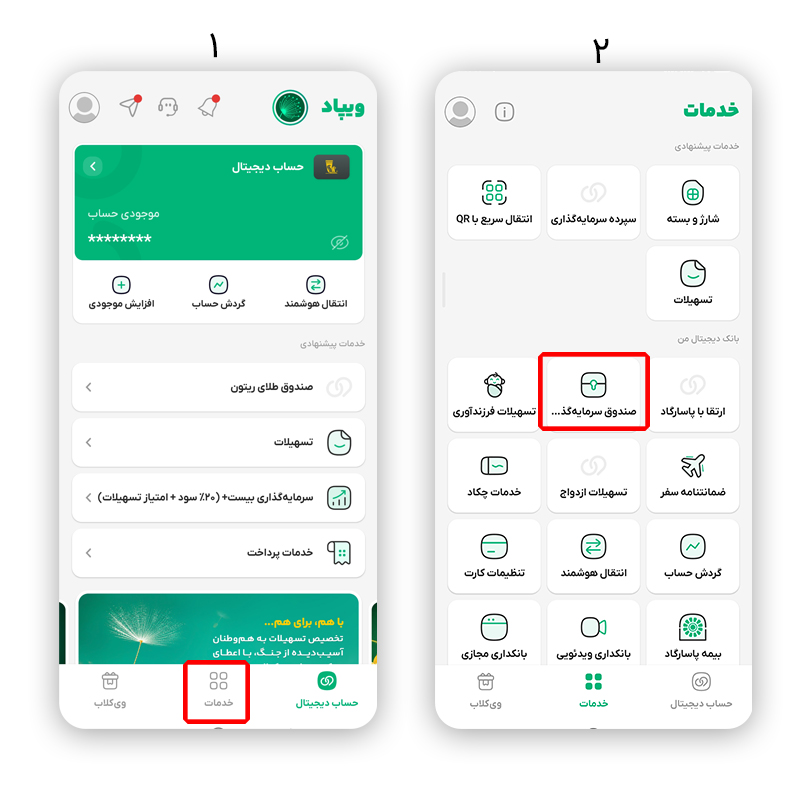 سرمایه‌گذاری در صندوق‌های پاسارگاد از طریق ویپاد