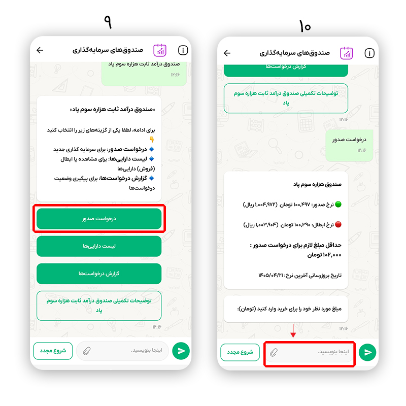سرمایه‌گذاری در صندوق‌های پاسارگاد از طریق ویپاد