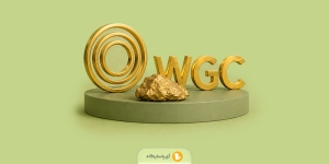 شورای جهانی طلا چیست؟ آشنایی با World Gold Council